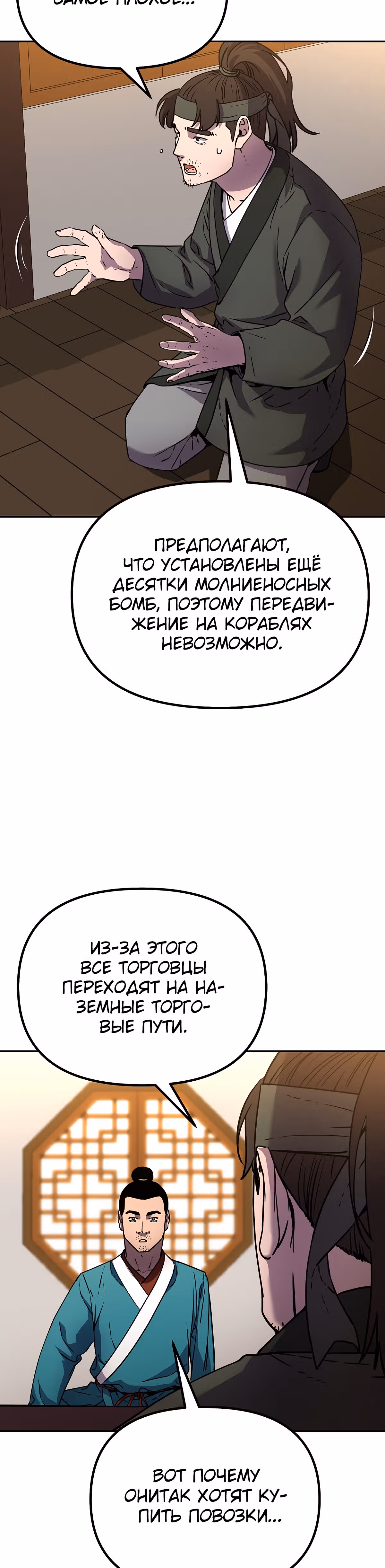Реинкарнация Ранкера-Некроманта в муриме — Том 1 · Глава 58, страница 9