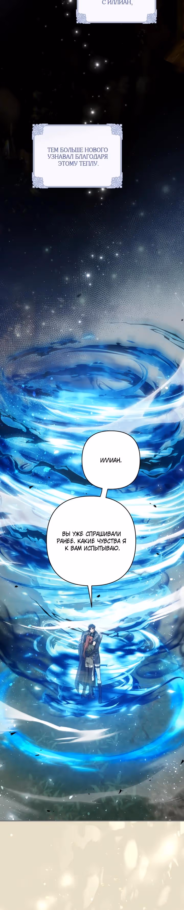 Время, за которое ты отдала свою жизнь — Том 2 · Глава 81, страница 20