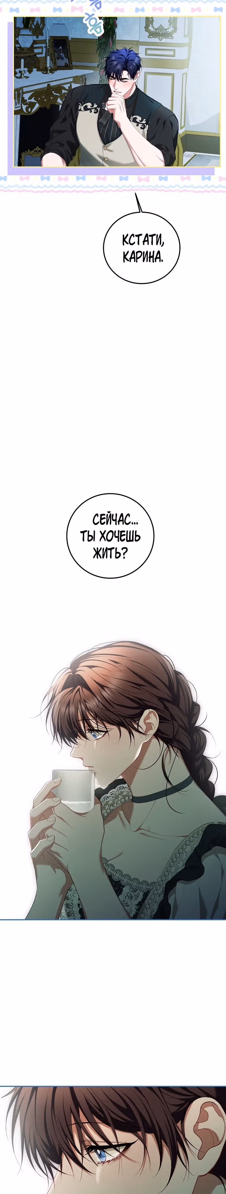 Ограниченное время незначительной героини — Том 3 · Глава 73, страница 19