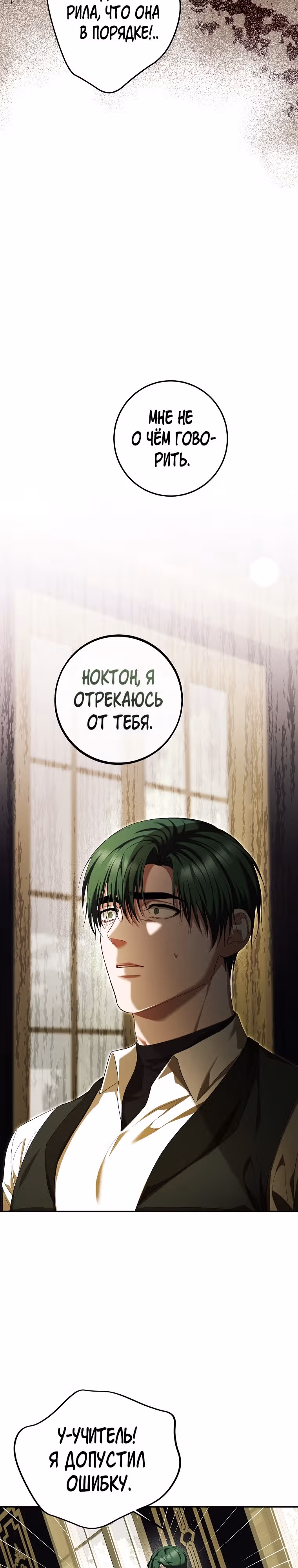 Ограниченное время незначительной героини — Том 3 · Глава 73, страница 4