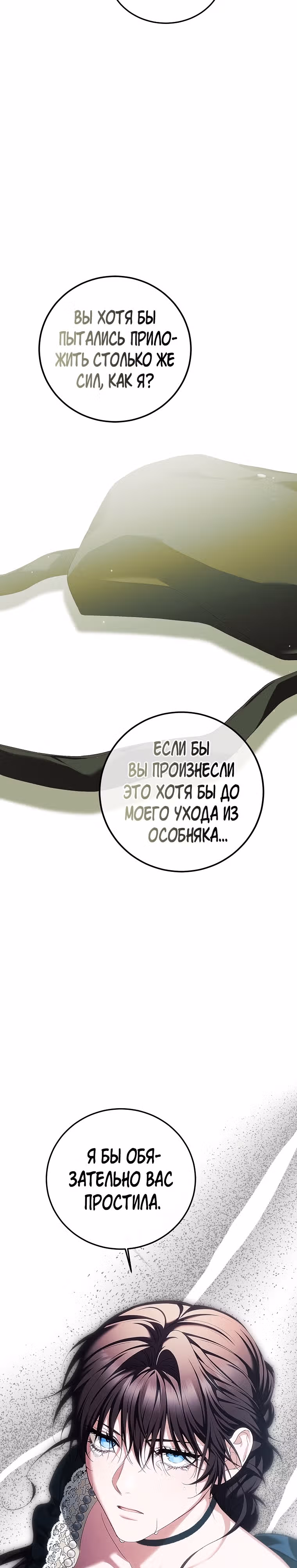 Ограниченное время незначительной героини — Том 3 · Глава 73, страница 32