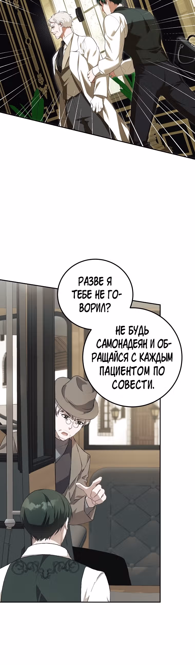Ограниченное время незначительной героини — Том 3 · Глава 73, страница 5