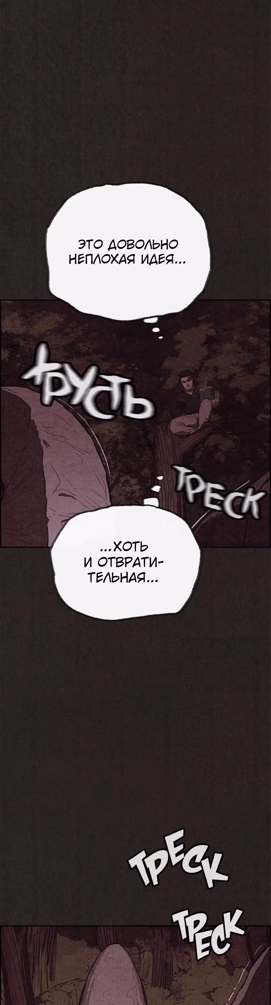 Милый дом — Том 1 · Глава 111, страница 1