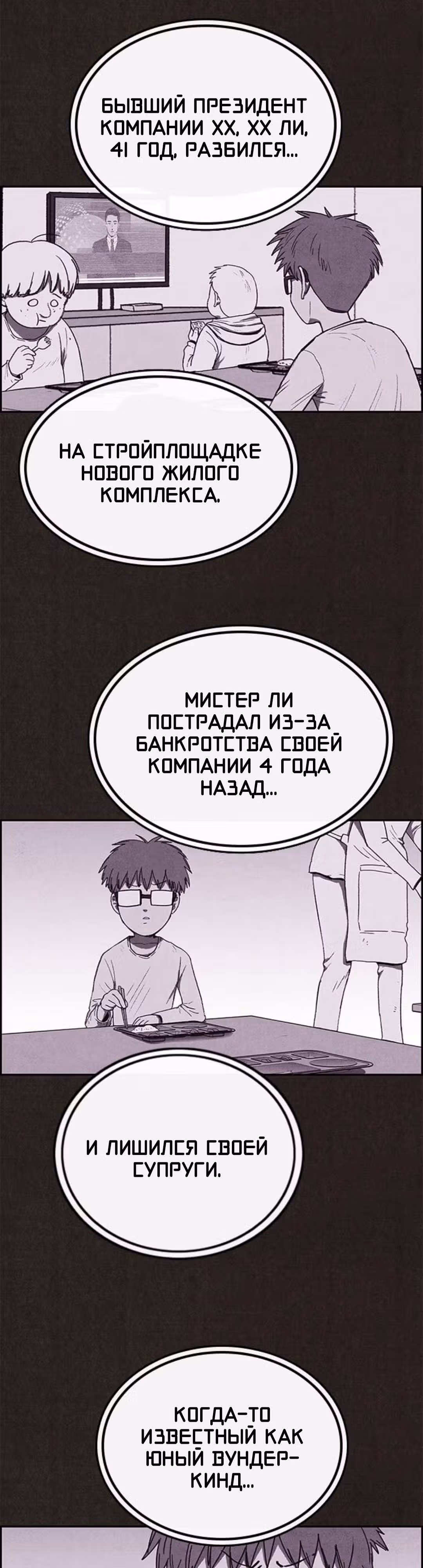 Милый дом — Том 1 · Глава 111, страница 24