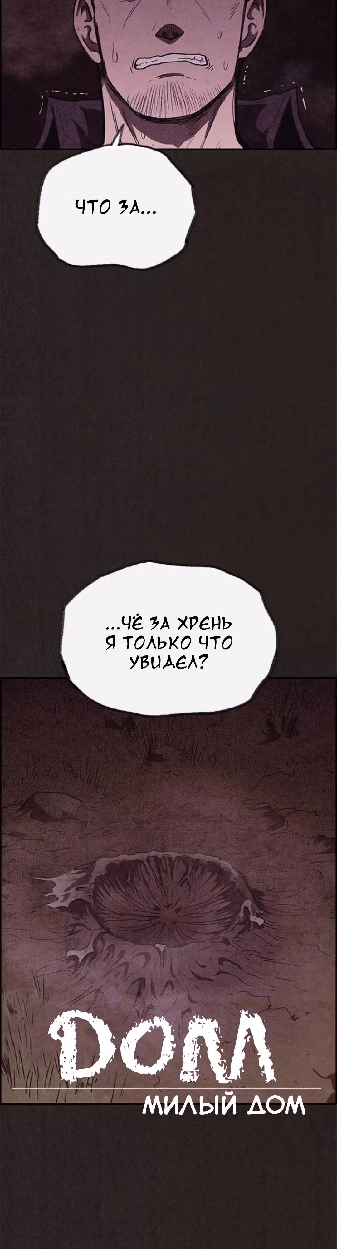 Милый дом — Том 1 · Глава 111, страница 8