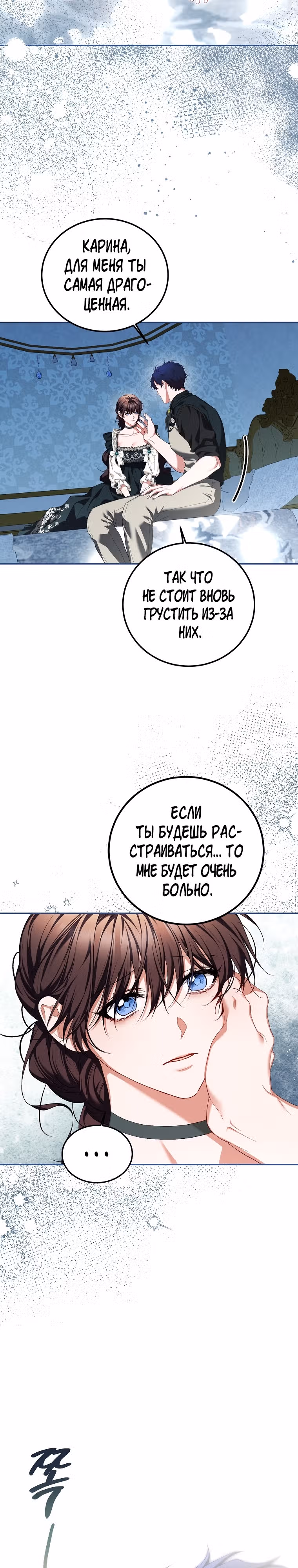 Ограниченное время незначительной героини — Том 3 · Глава 74, страница 2