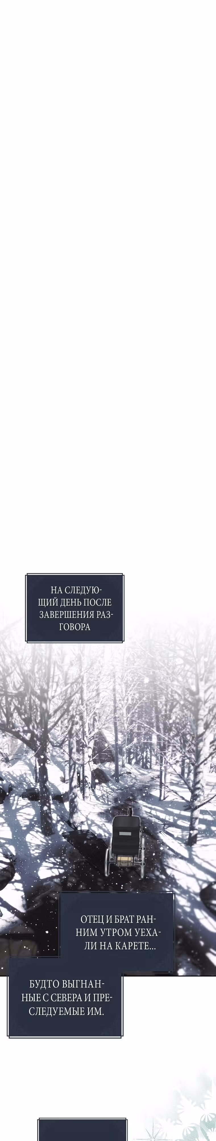 Ограниченное время незначительной героини — Том 3 · Глава 74, страница 12