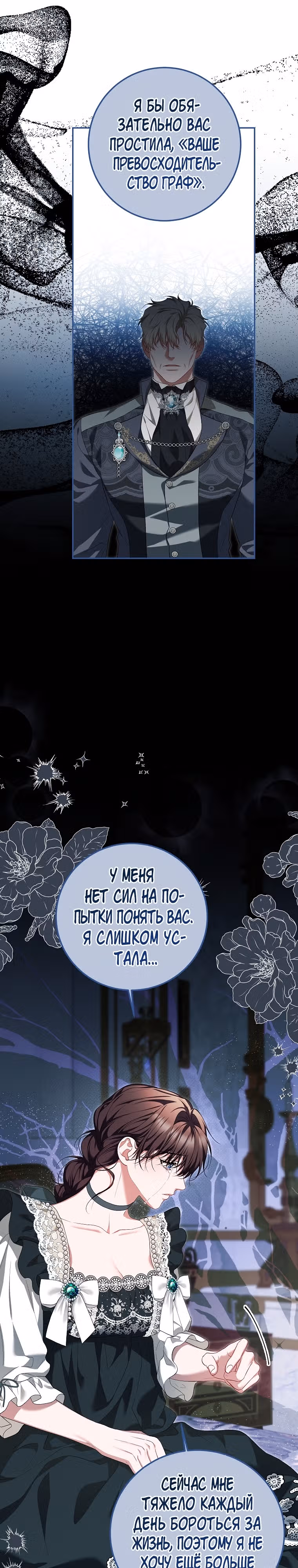 Ограниченное время незначительной героини — Том 3 · Глава 74, страница 4