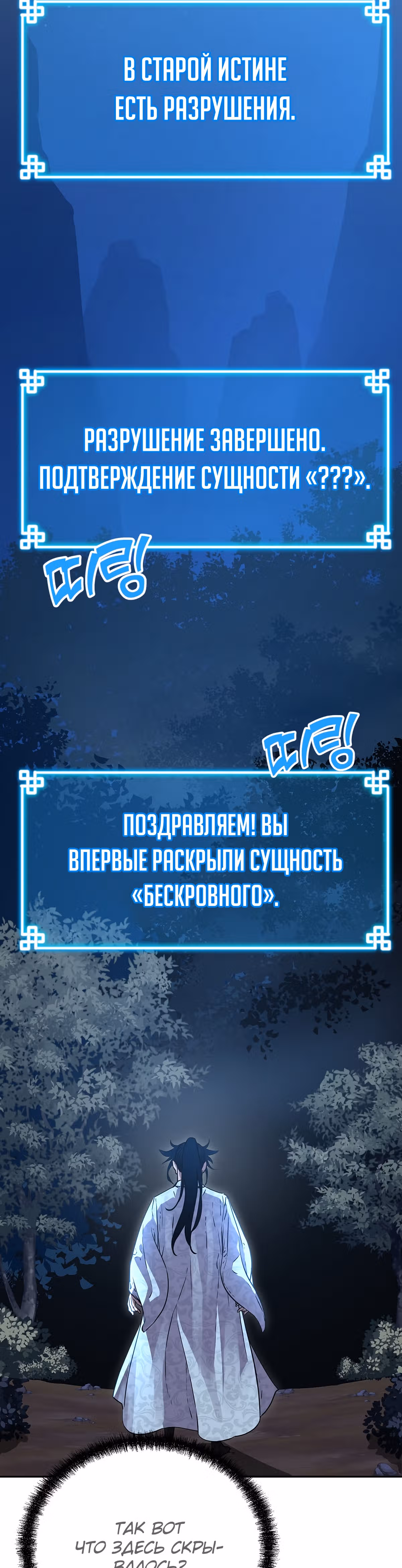 Реинкарнация Ранкера-Некроманта в муриме — Том 1 · Глава 59, страница 18