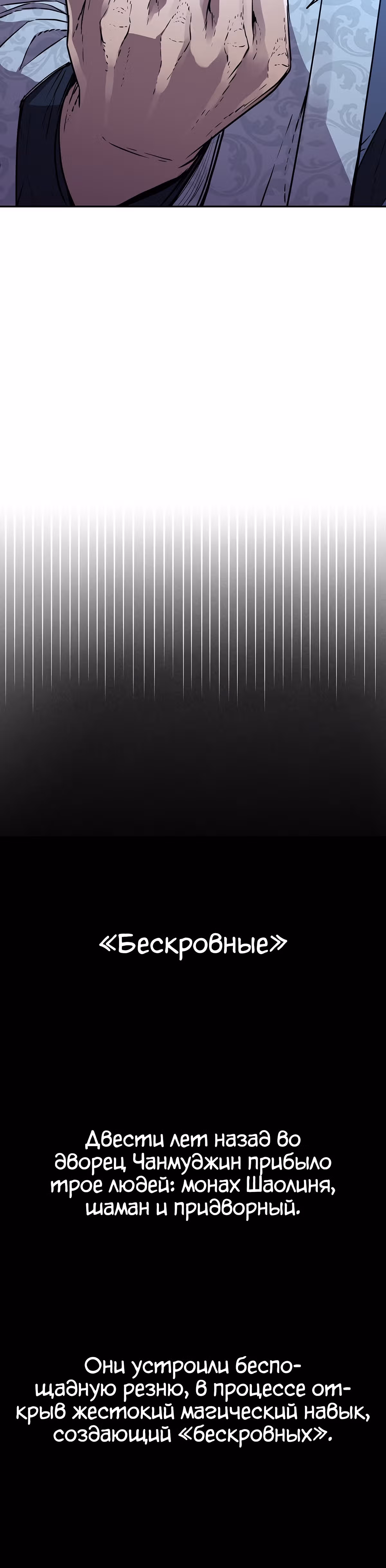 Реинкарнация Ранкера-Некроманта в муриме — Том 1 · Глава 59, страница 25