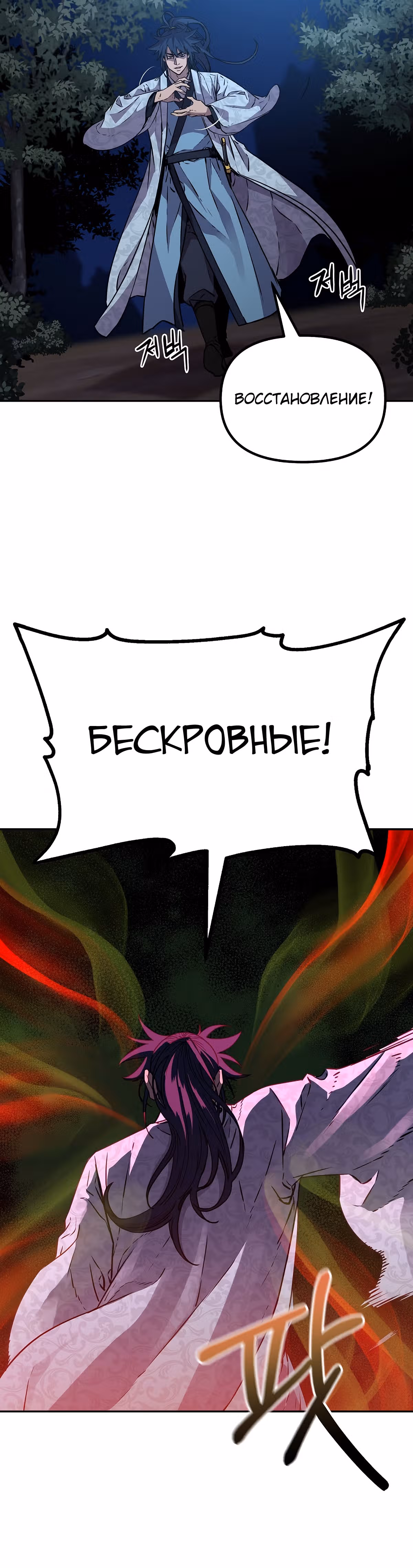 Реинкарнация Ранкера-Некроманта в муриме — Том 1 · Глава 59, страница 32