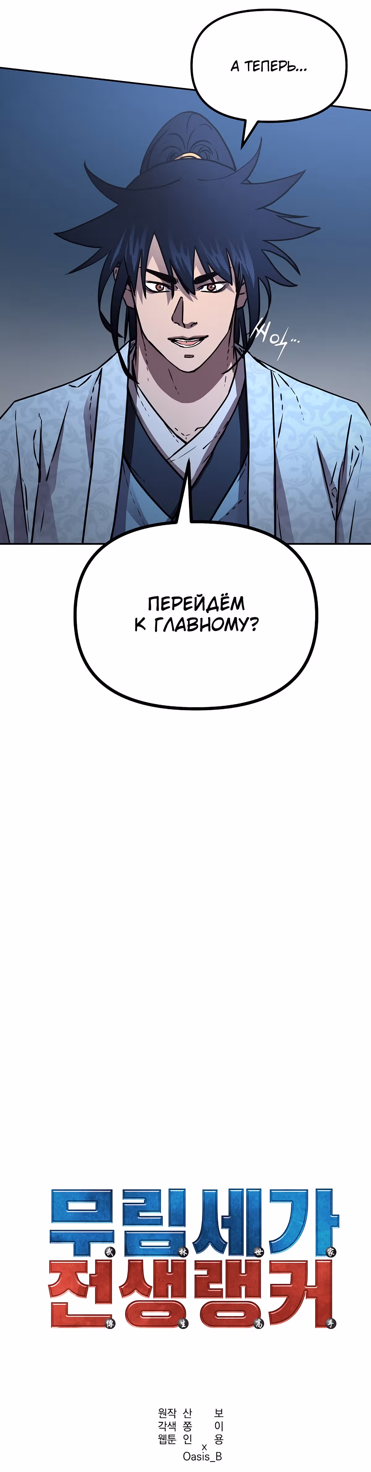 Реинкарнация Ранкера-Некроманта в муриме — Том 1 · Глава 59, страница 34