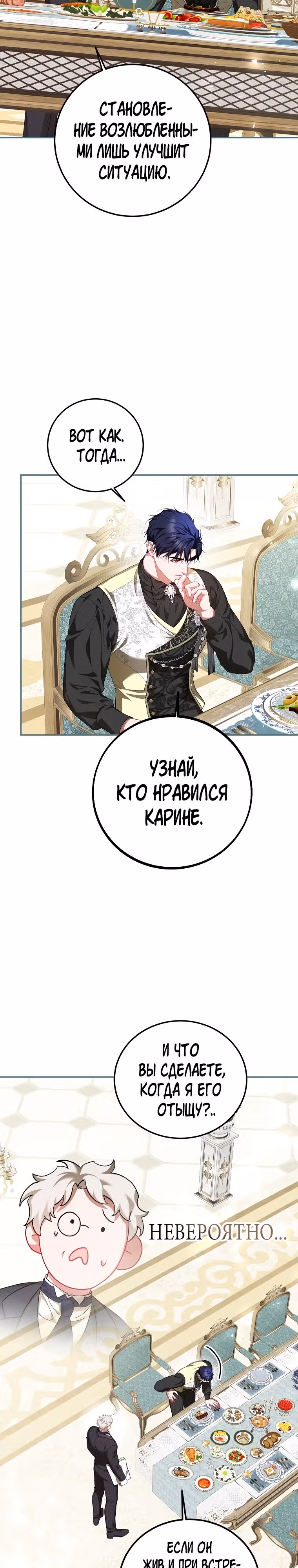 Ограниченное время незначительной героини — Том 3 · Глава 75, страница 13