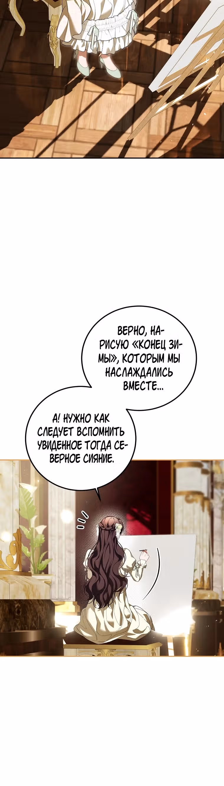 Ограниченное время незначительной героини — Том 3 · Глава 75, страница 30