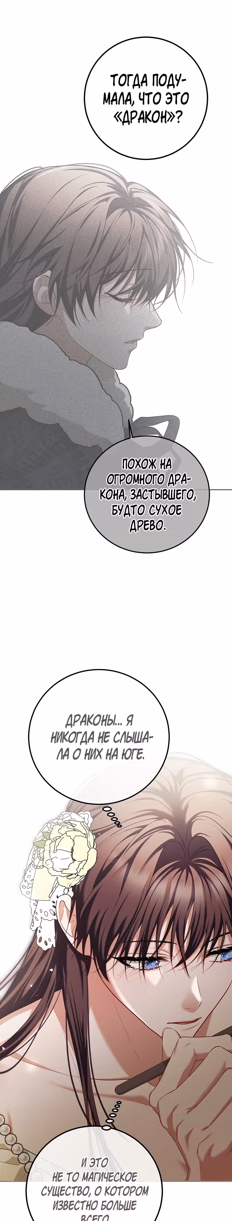 Ограниченное время незначительной героини — Том 3 · Глава 75, страница 32