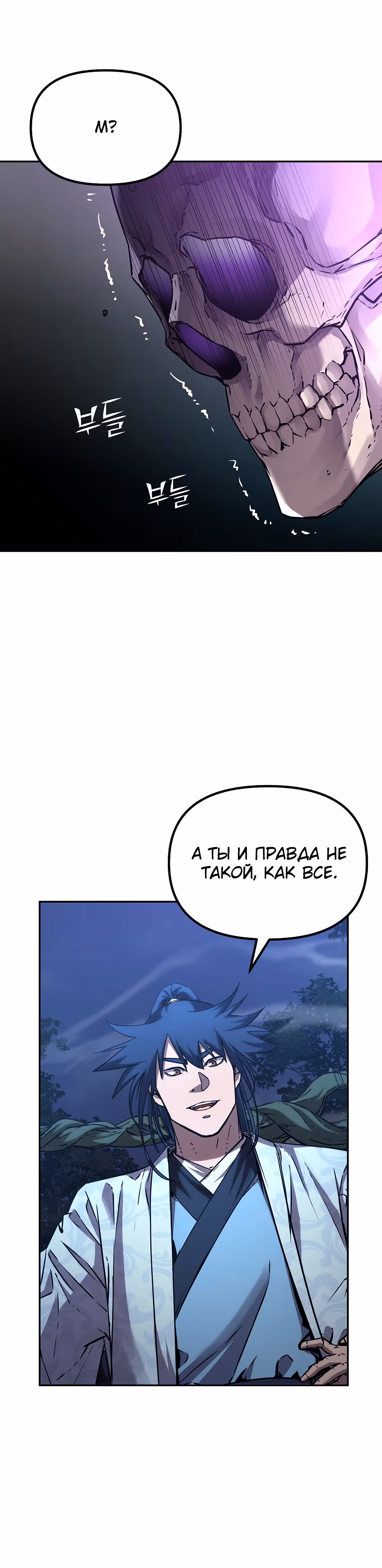 Реинкарнация Ранкера-Некроманта в муриме — Том 1 · Глава 60, страница 36
