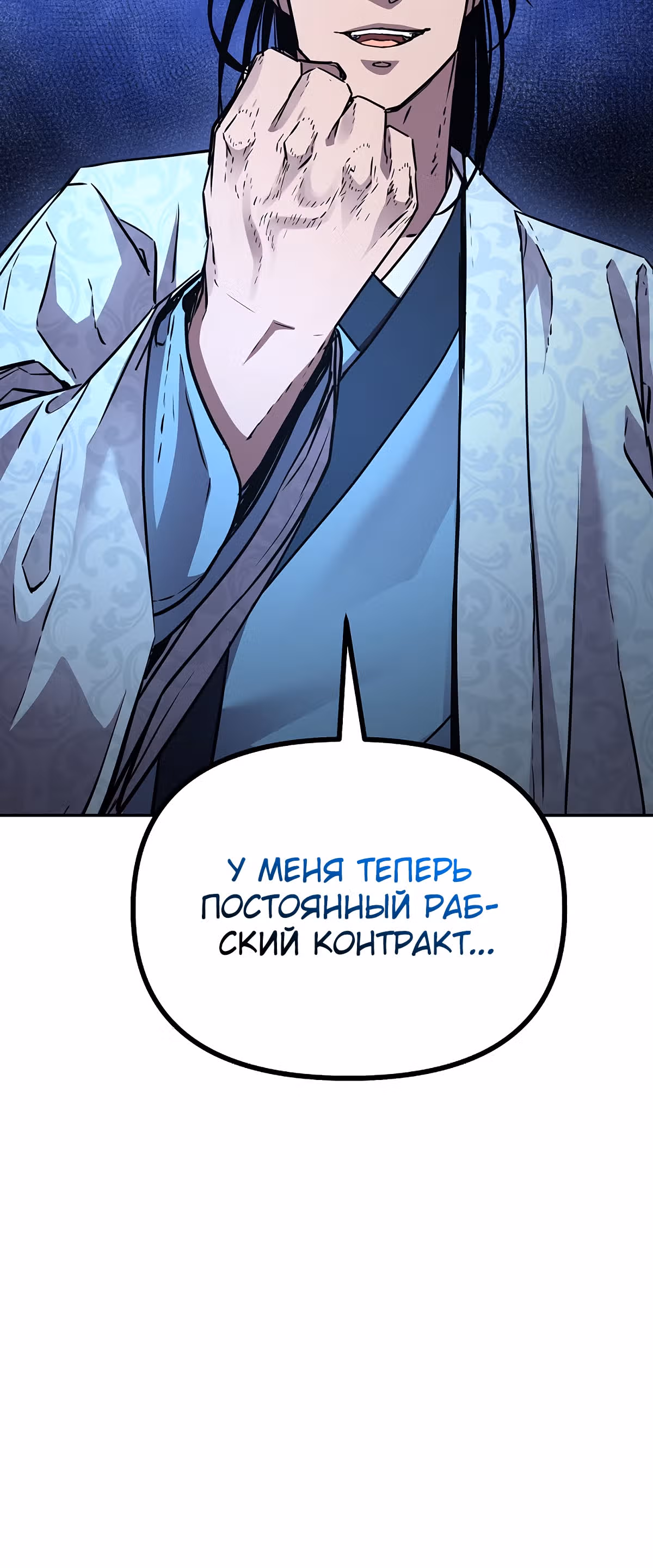 Реинкарнация Ранкера-Некроманта в муриме — Том 1 · Глава 60, страница 47