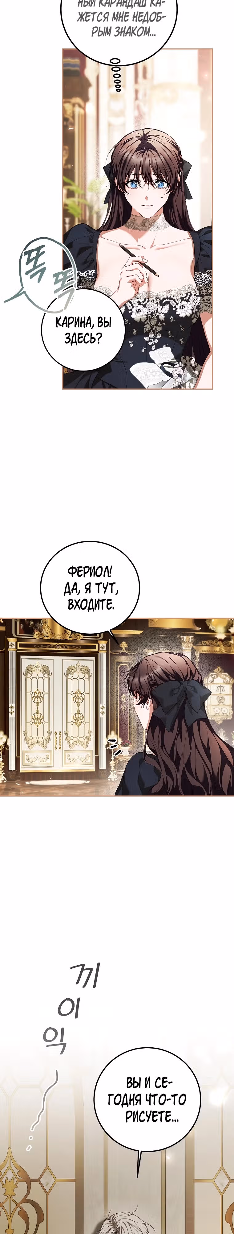 Ограниченное время незначительной героини — Том 3 · Глава 76, страница 2