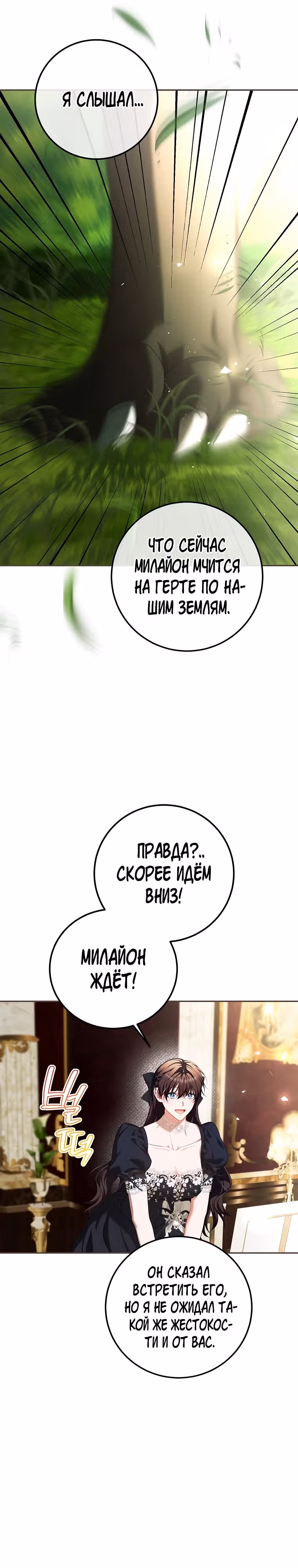 Ограниченное время незначительной героини — Том 3 · Глава 76, страница 14