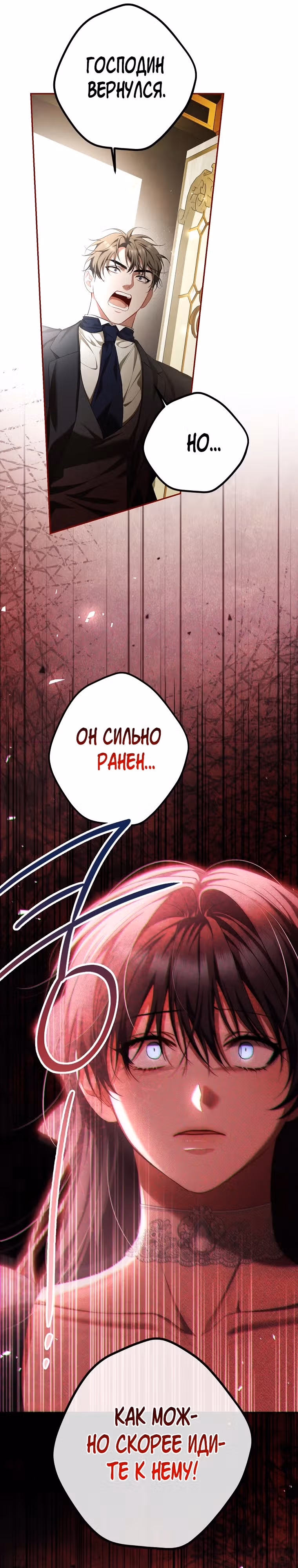 Ограниченное время незначительной героини — Том 3 · Глава 76, страница 16