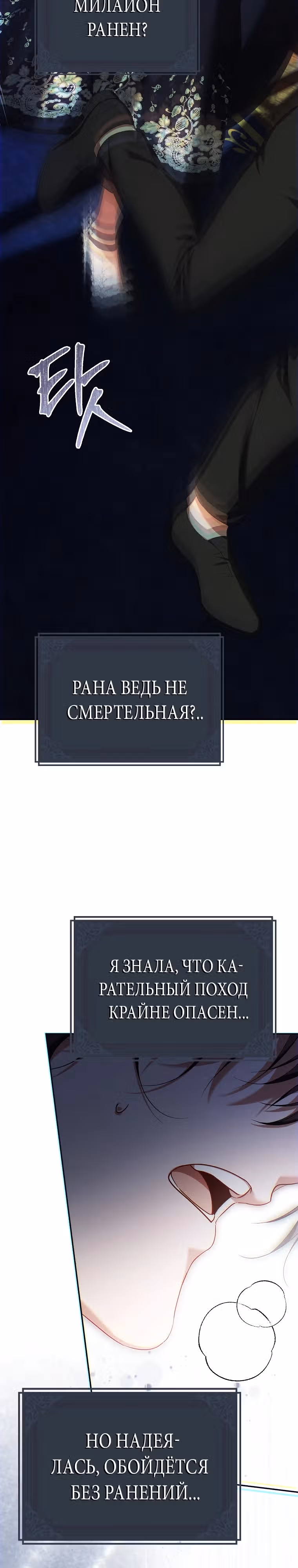 Ограниченное время незначительной героини — Том 3 · Глава 76, страница 18