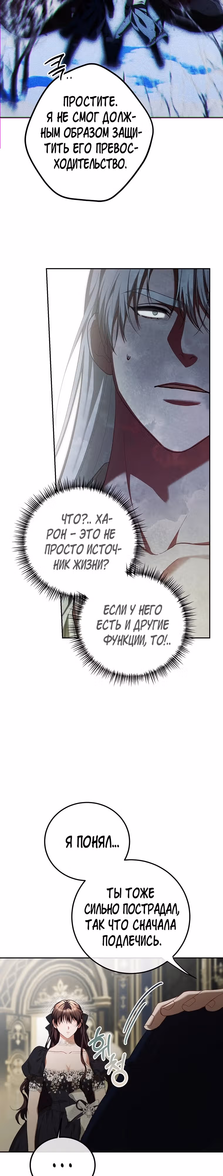 Ограниченное время незначительной героини — Том 3 · Глава 76, страница 21