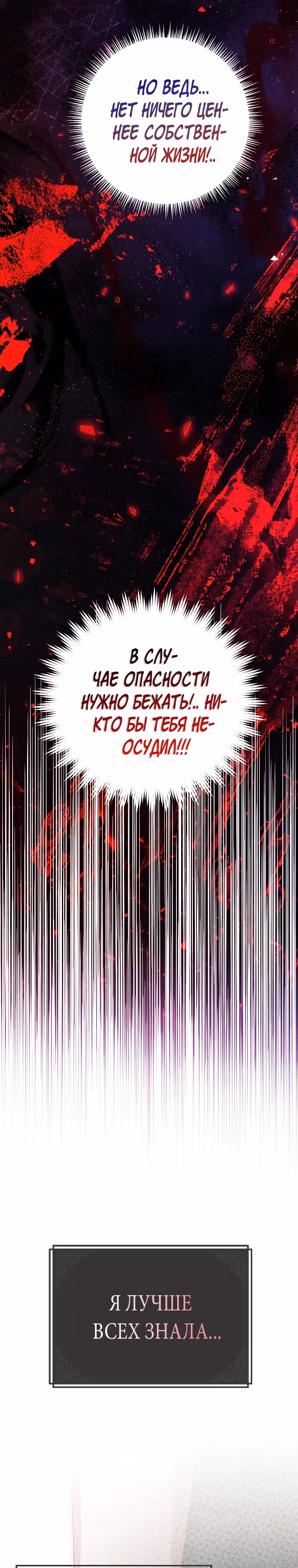 Ограниченное время незначительной героини — Том 3 · Глава 76, страница 23