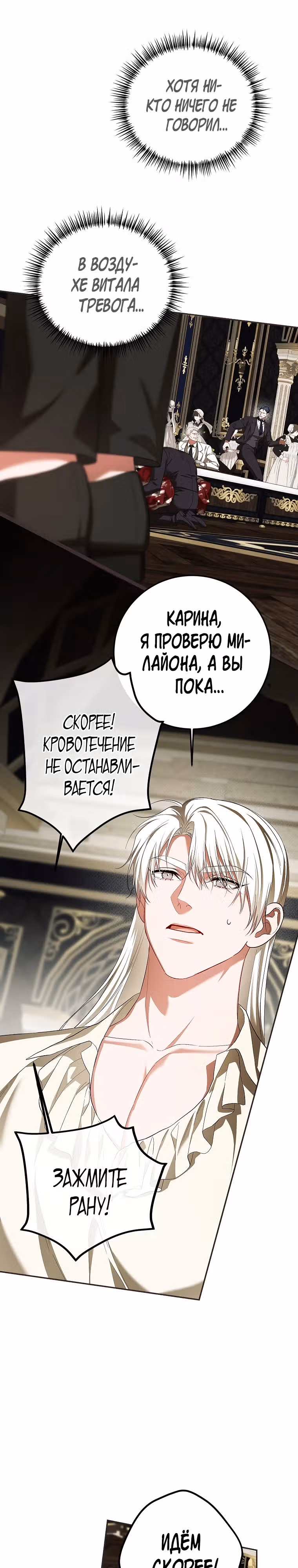 Ограниченное время незначительной героини — Том 3 · Глава 76, страница 25