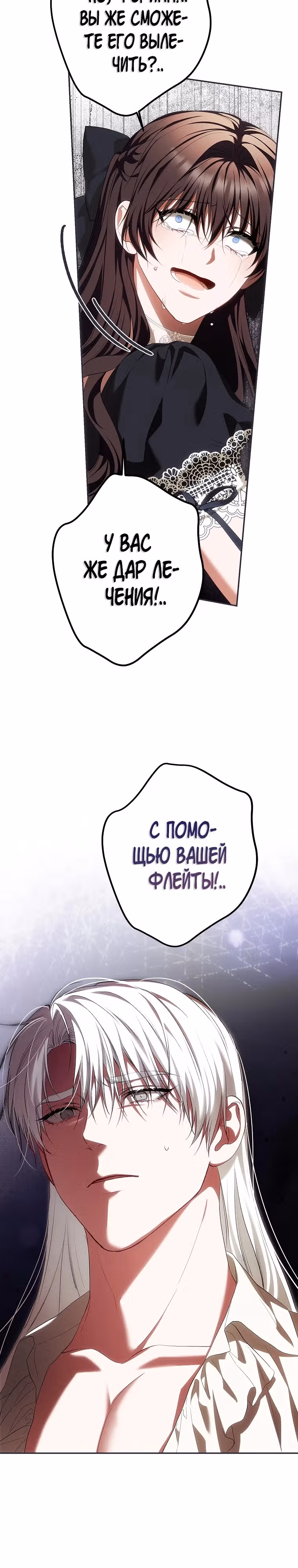 Ограниченное время незначительной героини — Том 3 · Глава 76, страница 29