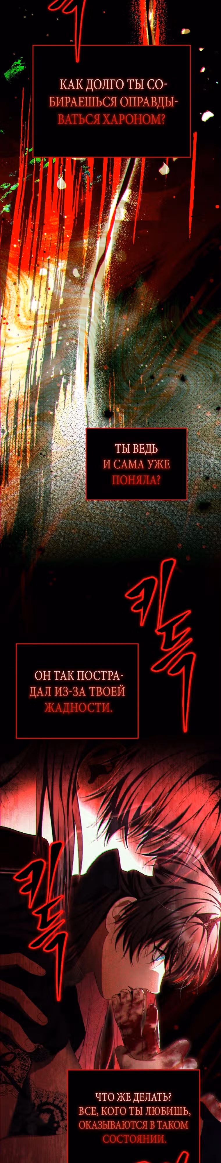 Ограниченное время незначительной героини — Том 3 · Глава 76, страница 33