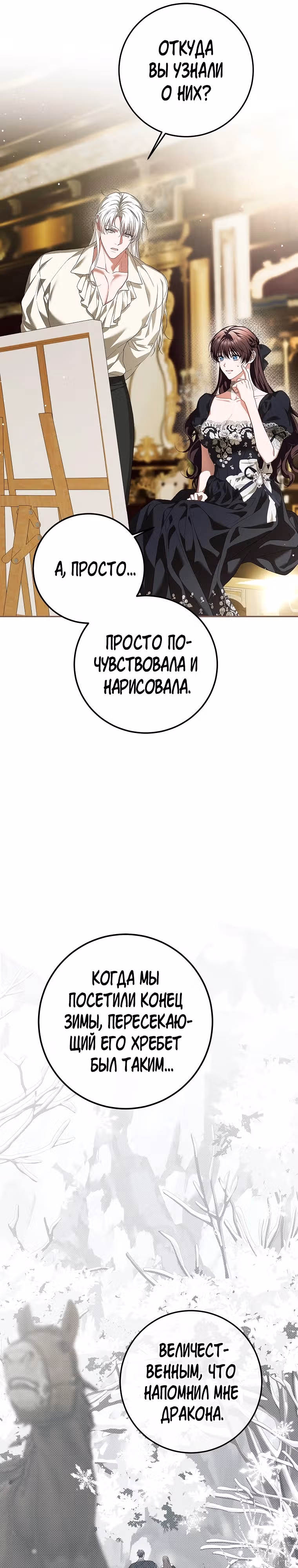 Ограниченное время незначительной героини — Том 3 · Глава 76, страница 6