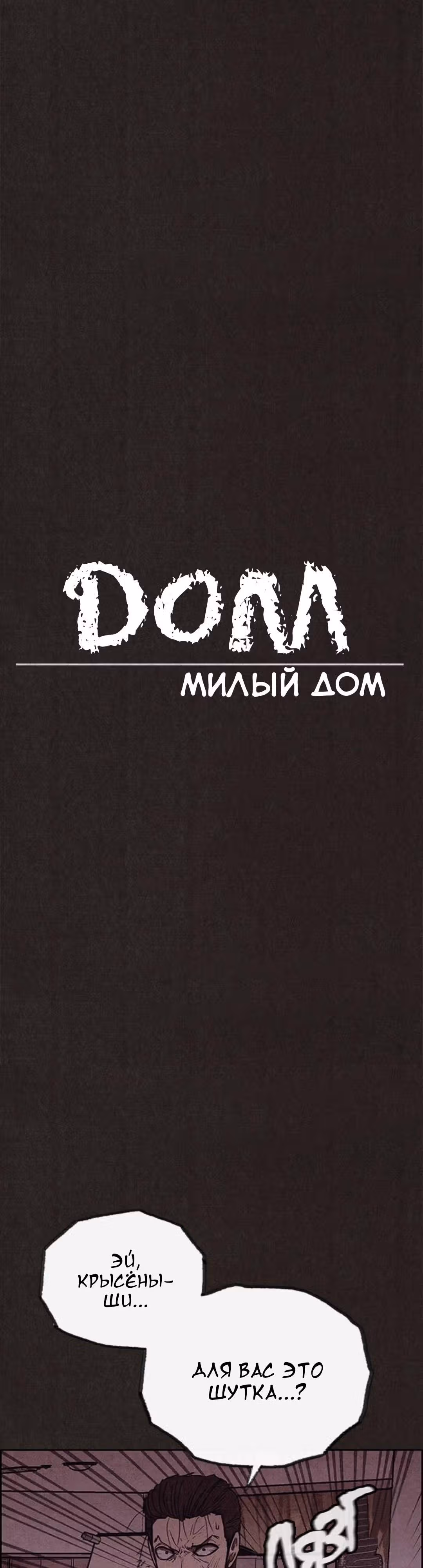 Милый дом — Том 1 · Глава 112, страница 1