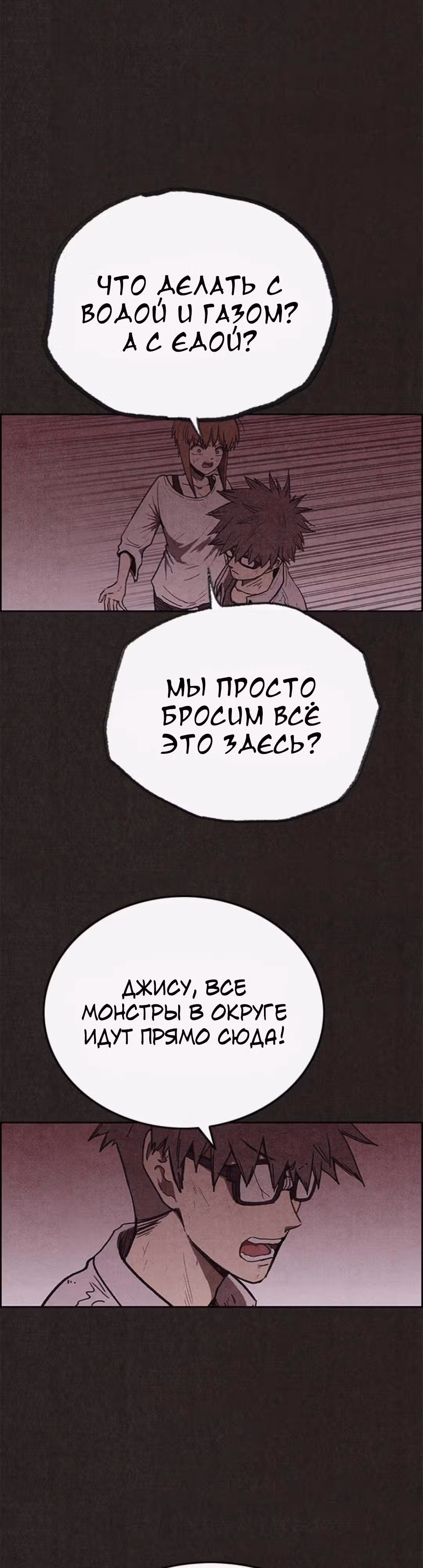 Милый дом — Том 1 · Глава 112, страница 21