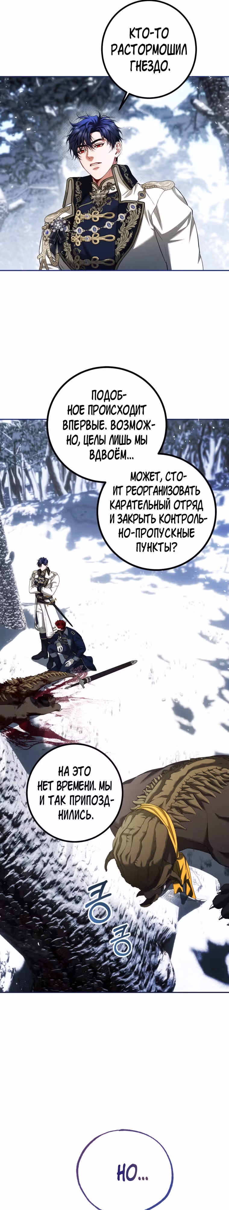 Ограниченное время незначительной героини — Том 4 · Глава 77, страница 2