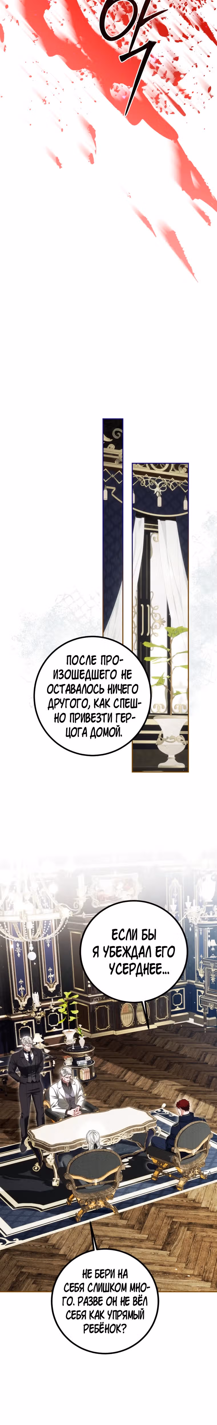 Ограниченное время незначительной героини — Том 4 · Глава 77, страница 13