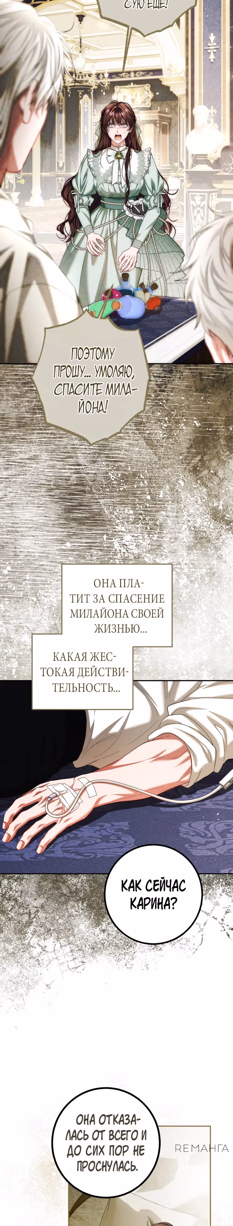 Ограниченное время незначительной героини — Том 4 · Глава 77, страница 15