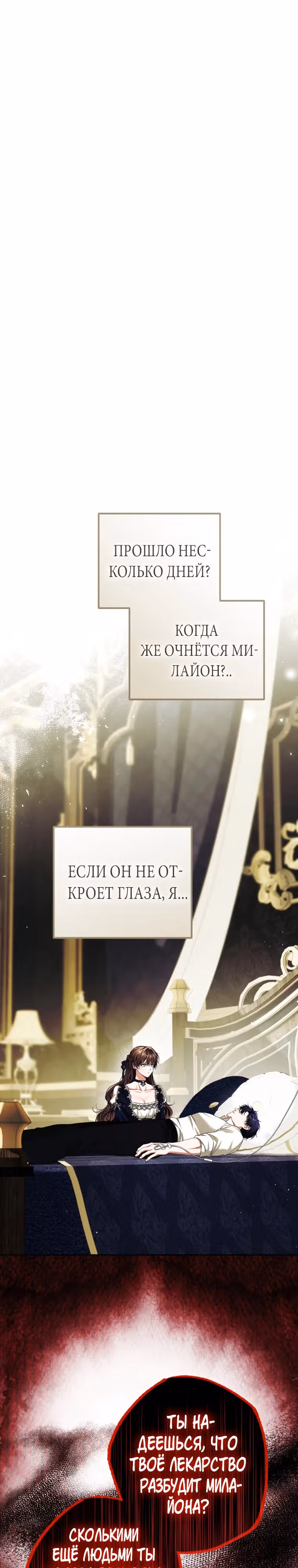 Ограниченное время незначительной героини — Том 4 · Глава 77, страница 17