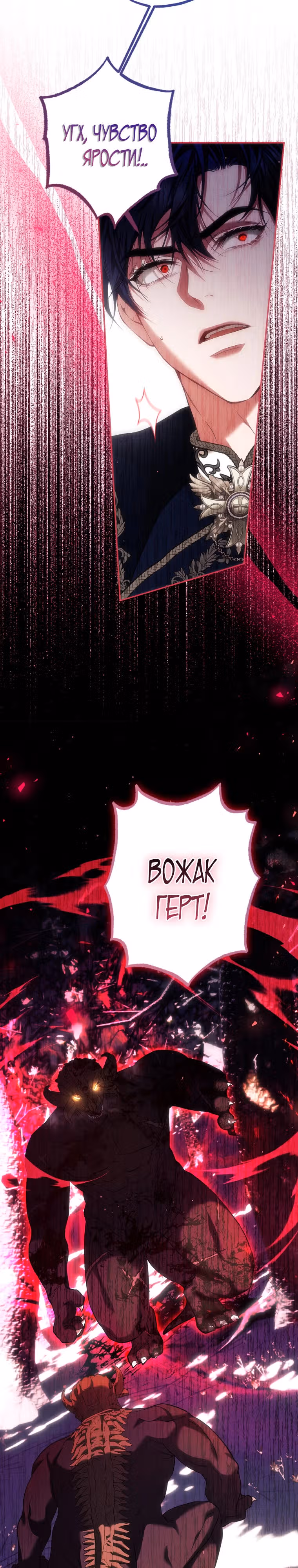 Ограниченное время незначительной героини — Том 4 · Глава 77, страница 3