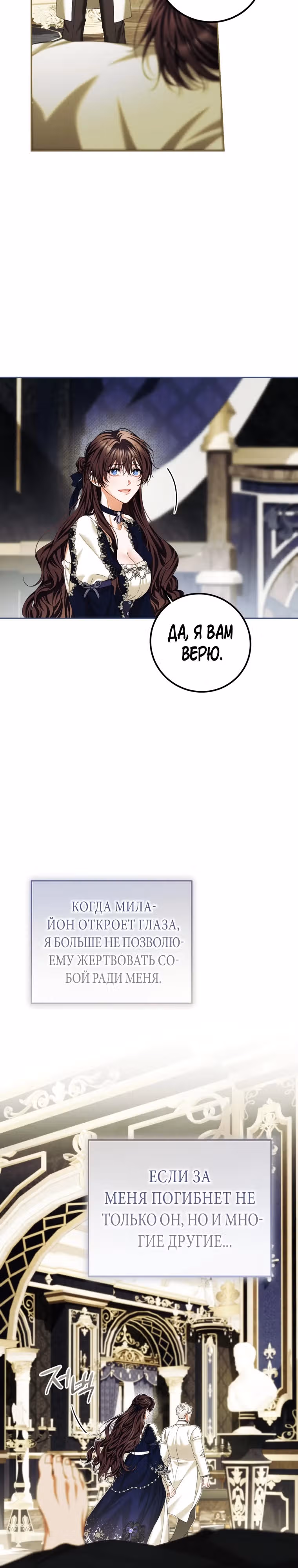 Ограниченное время незначительной героини — Том 4 · Глава 77, страница 21