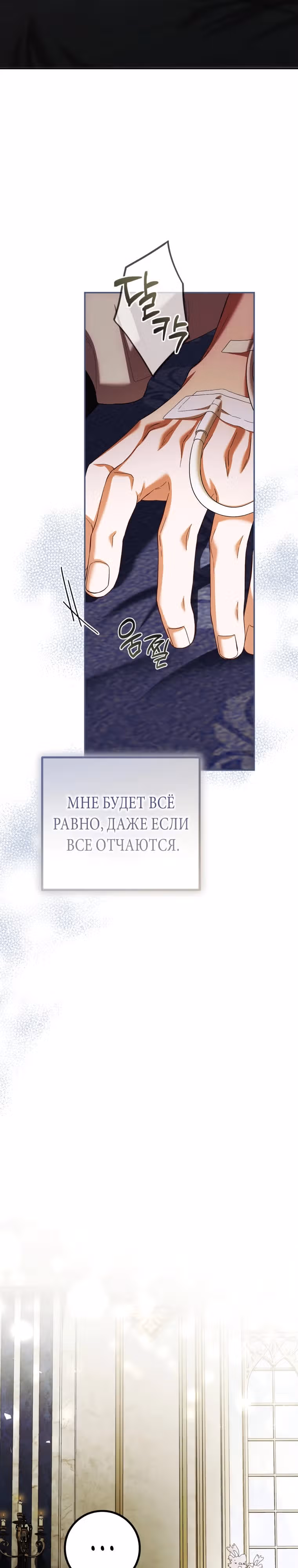 Ограниченное время незначительной героини — Том 4 · Глава 77, страница 22