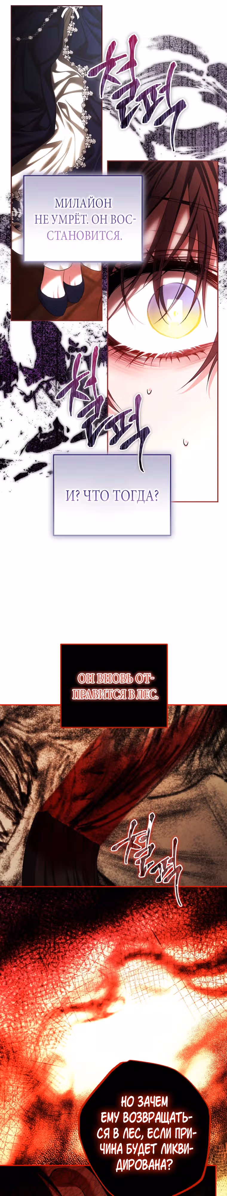 Ограниченное время незначительной героини — Том 4 · Глава 77, страница 25