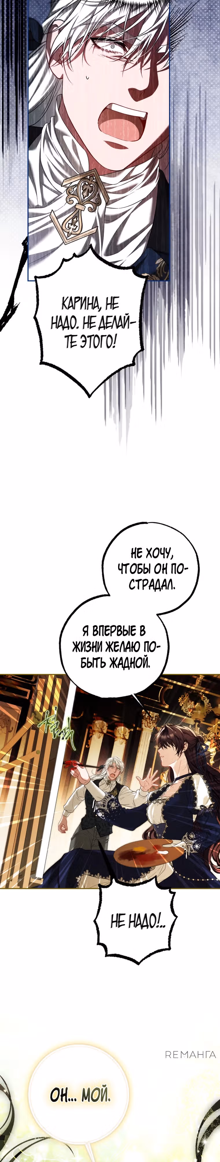 Ограниченное время незначительной героини — Том 4 · Глава 77, страница 31