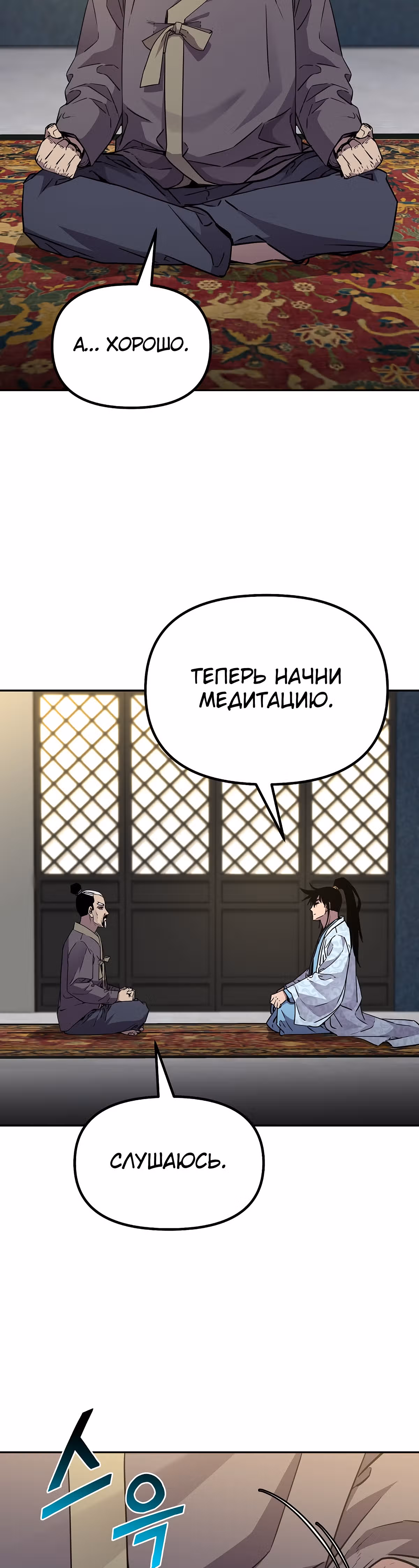 Реинкарнация Ранкера-Некроманта в муриме — Том 1 · Глава 61, страница 16