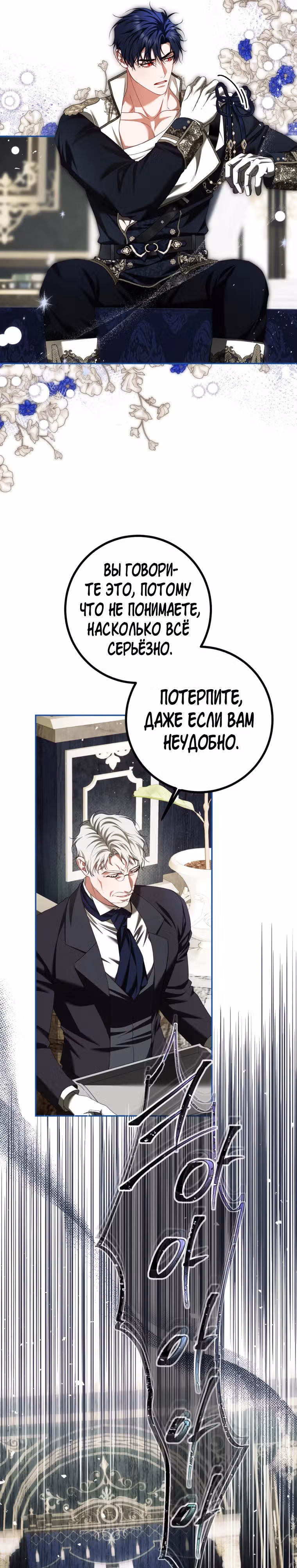 Ограниченное время незначительной героини — Том 4 · Глава 78, страница 12
