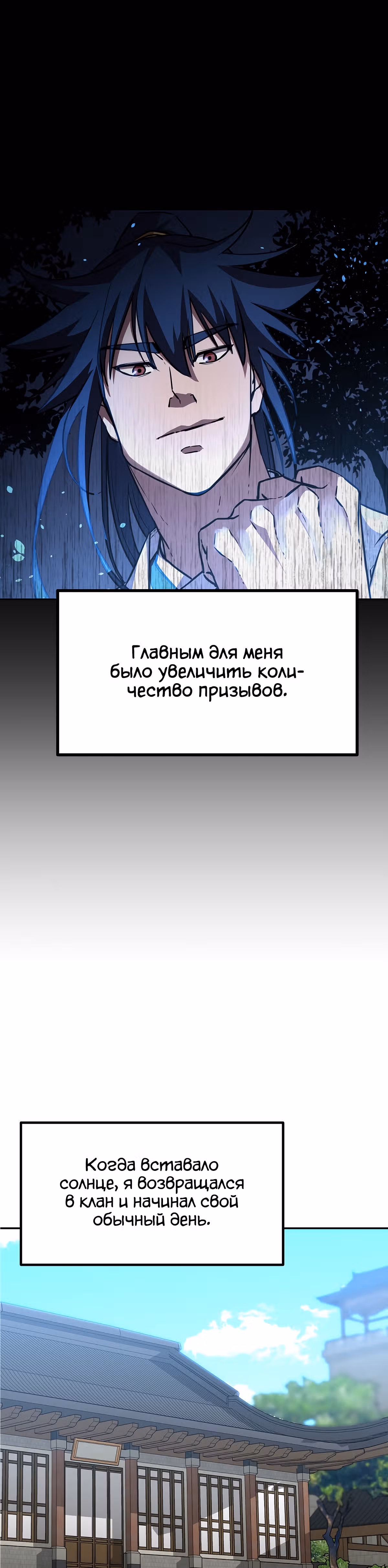 Реинкарнация Ранкера-Некроманта в муриме — Том 1 · Глава 62, страница 18