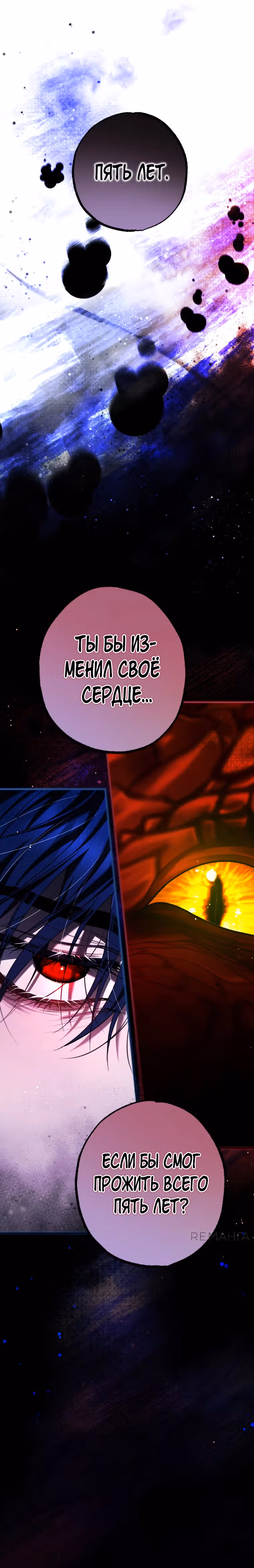 Ограниченное время незначительной героини — Том 4 · Глава 79, страница 36