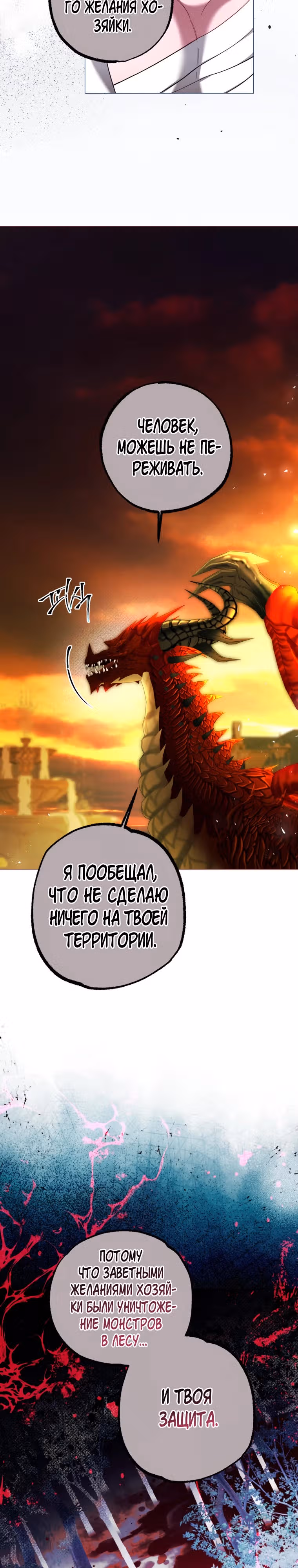 Ограниченное время незначительной героини — Том 4 · Глава 79, страница 7