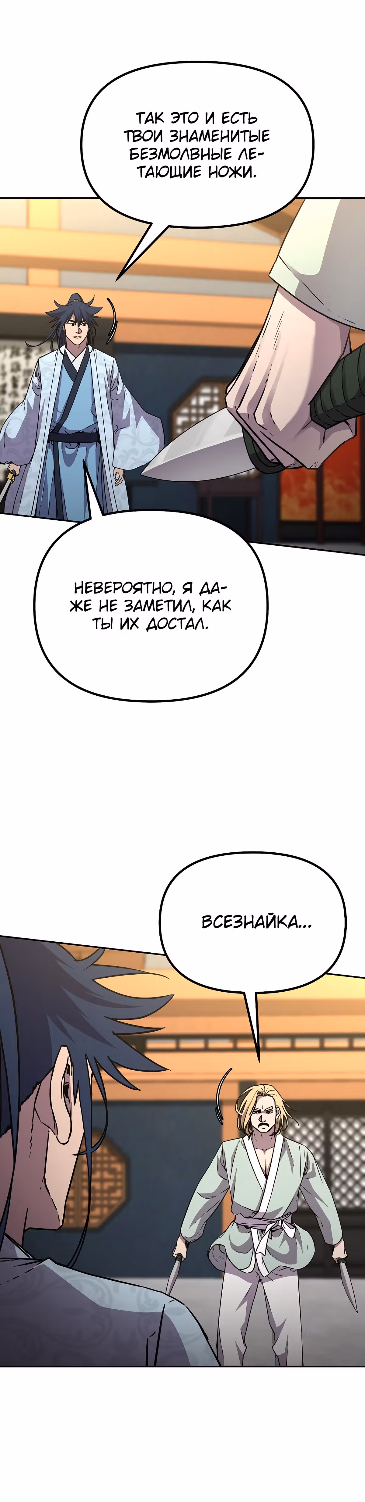 Реинкарнация Ранкера-Некроманта в муриме — Том 1 · Глава 63, страница 13