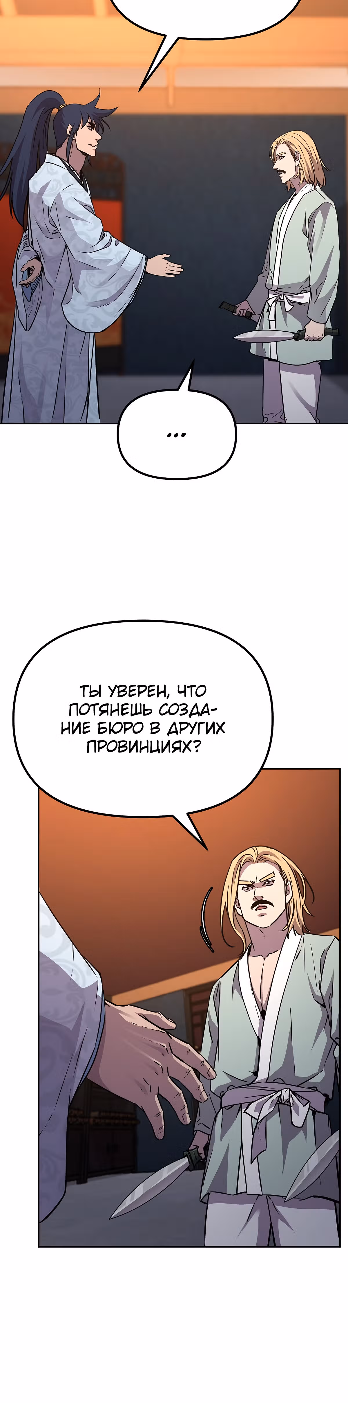 Реинкарнация Ранкера-Некроманта в муриме — Том 1 · Глава 63, страница 40