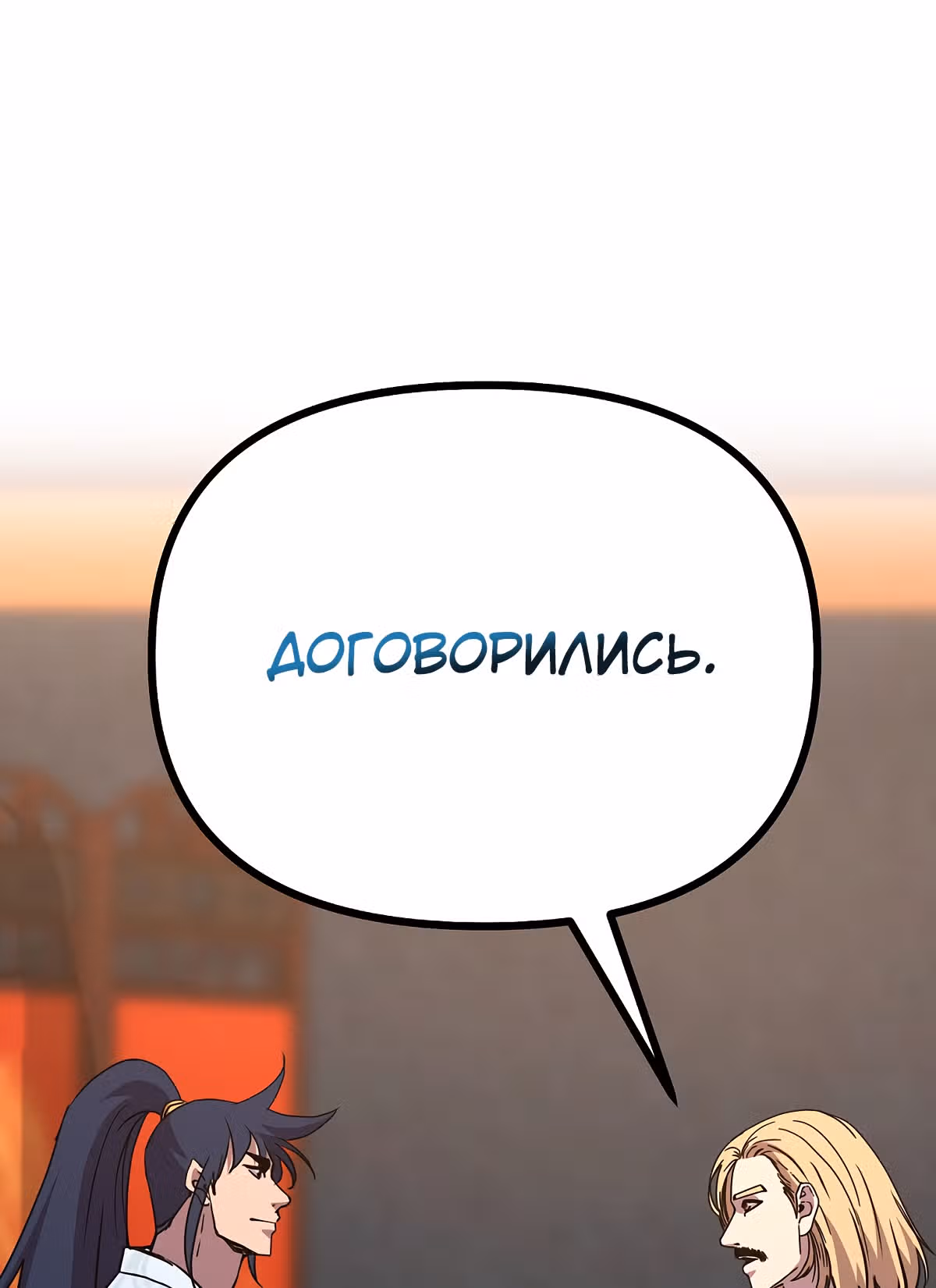 Реинкарнация Ранкера-Некроманта в муриме — Том 1 · Глава 63, страница 45